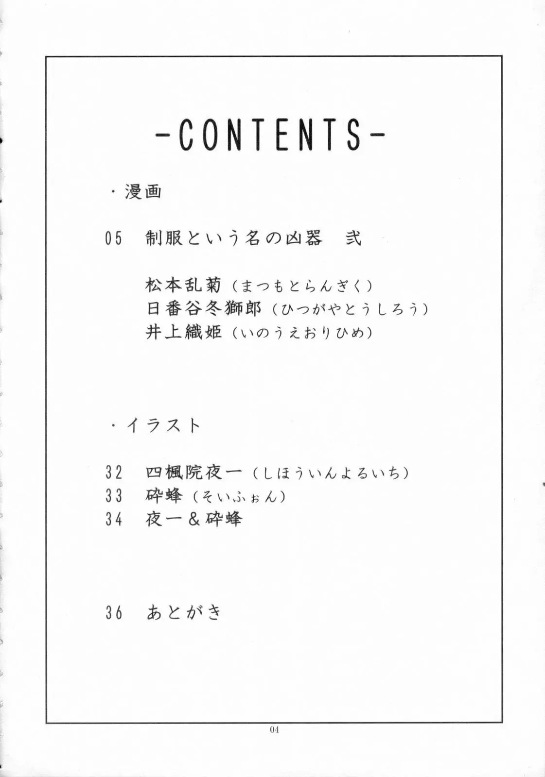 Ler Seifuku To Iu Na no Kyouki Capitulo 2 Page 3