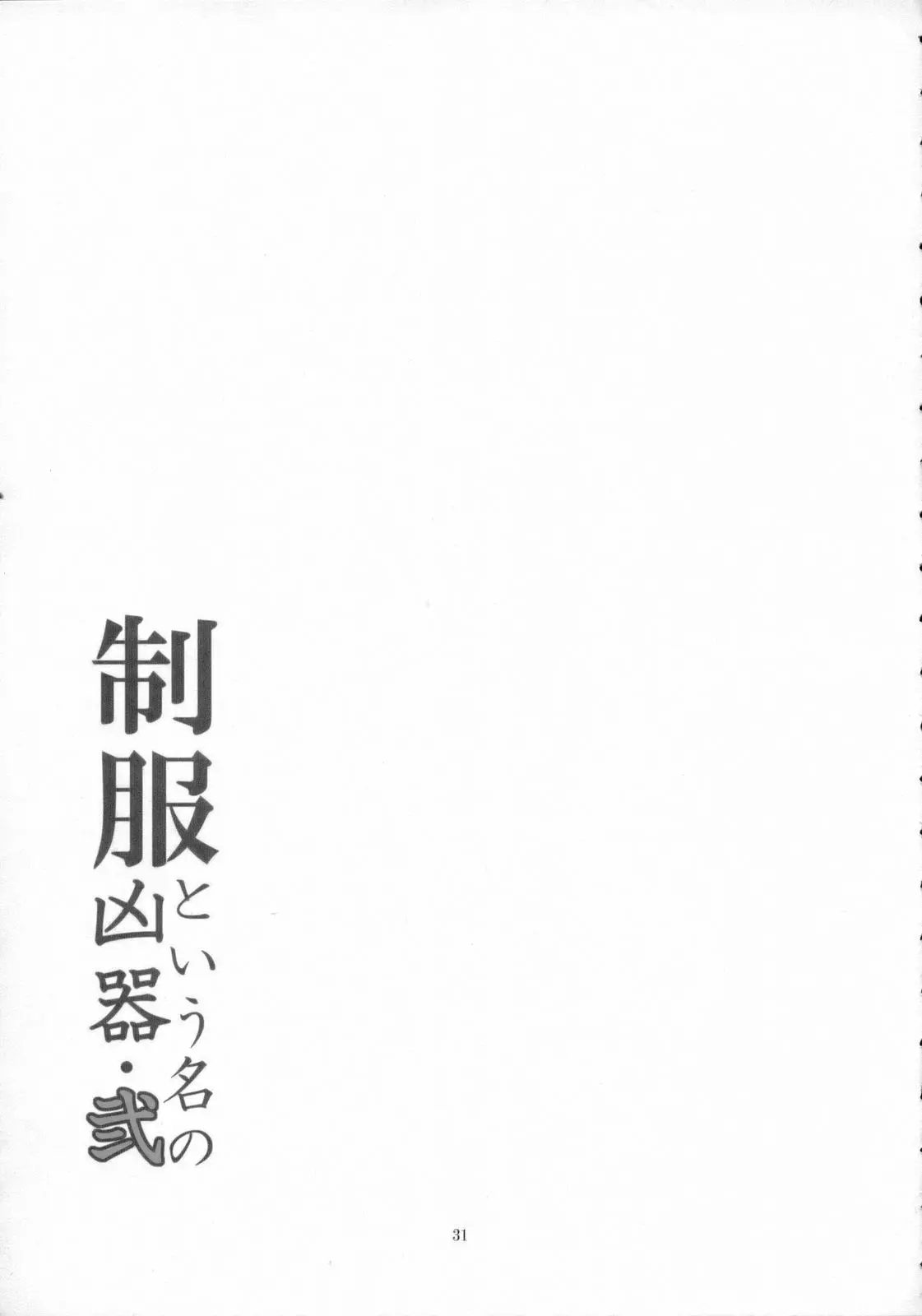 Ler Seifuku To Iu Na no Kyouki Capitulo 2 Page 30