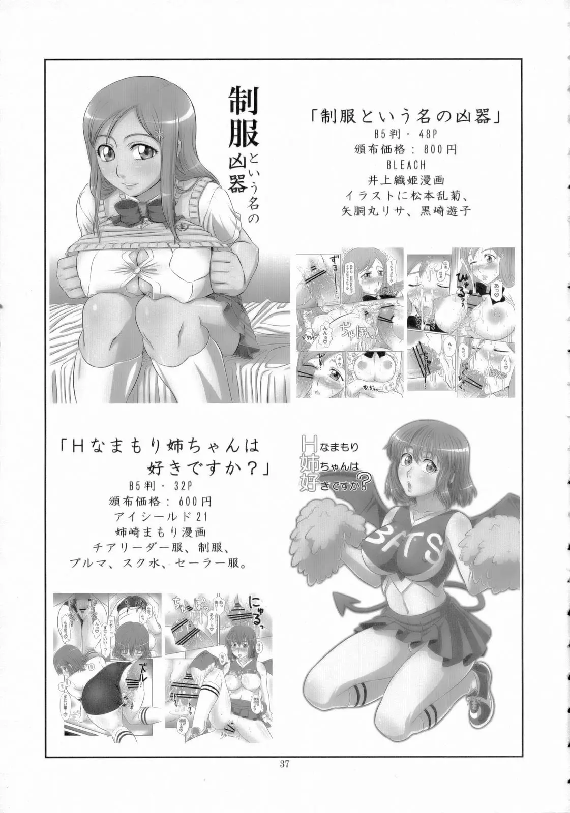Ler Seifuku To Iu Na no Kyouki Capitulo 2 Page 36