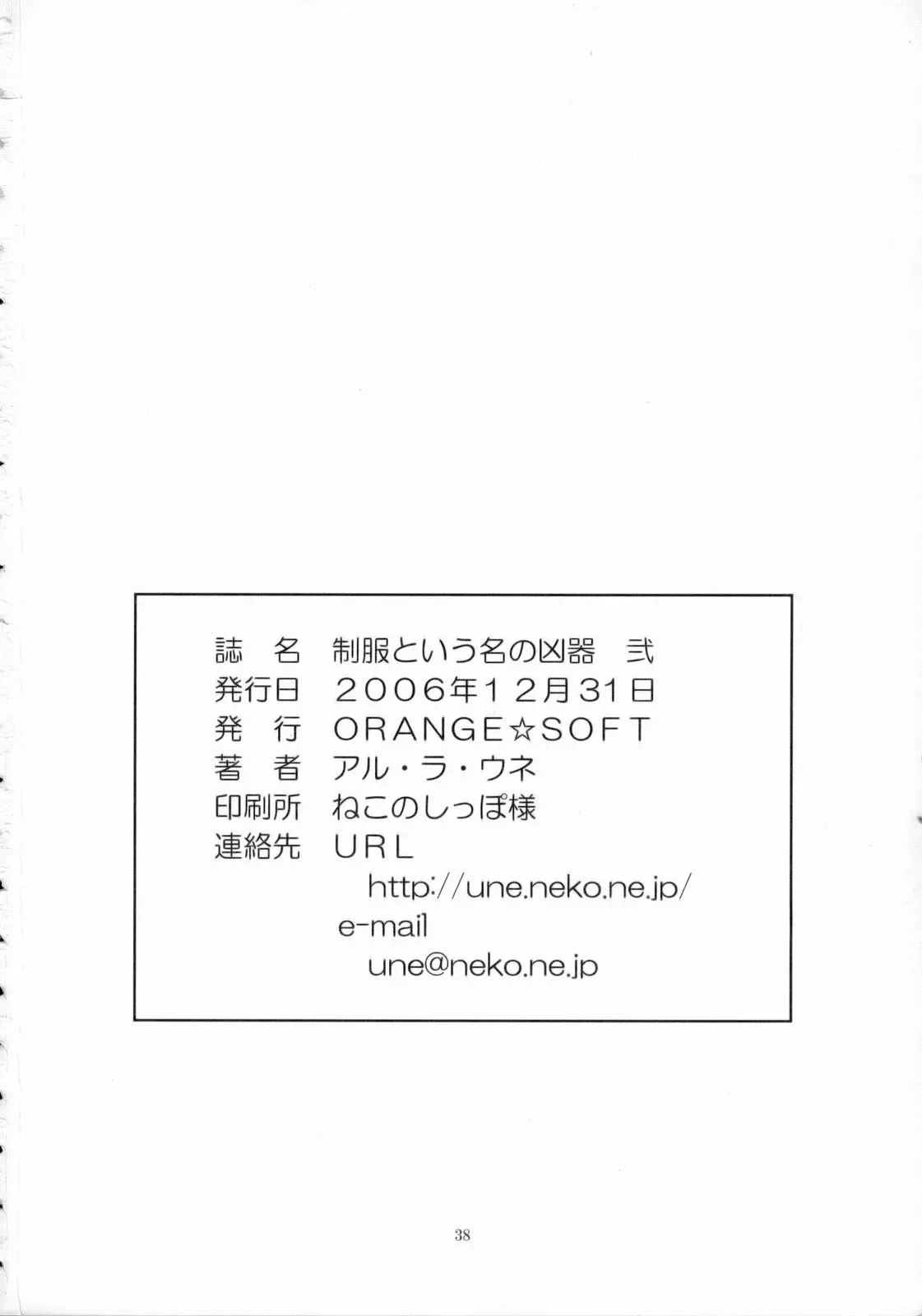 Ler Seifuku To Iu Na no Kyouki Capitulo 2 Page 37