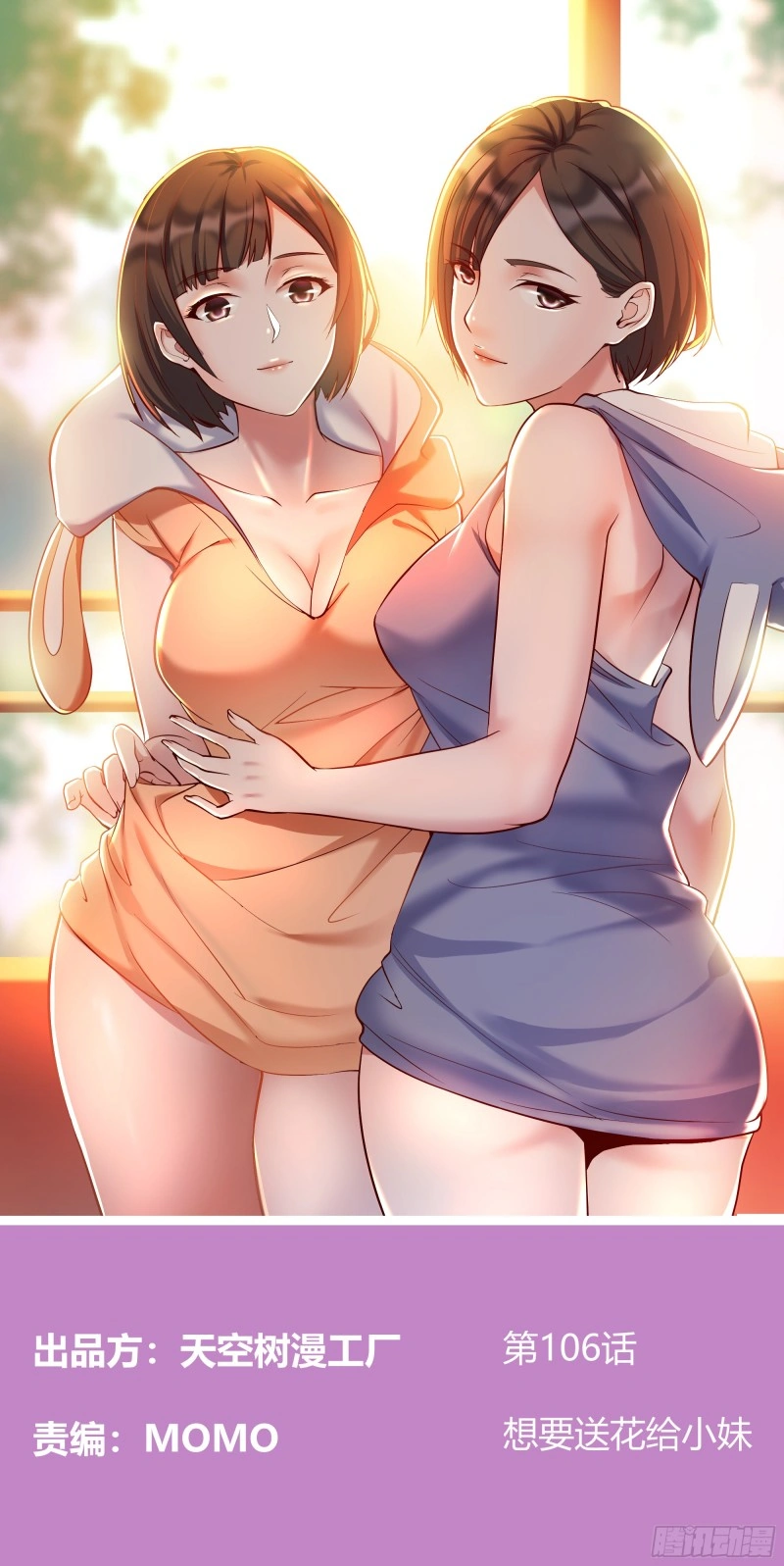 Ler I Have Twin Girlfriends Capitulo 106 Page 3
