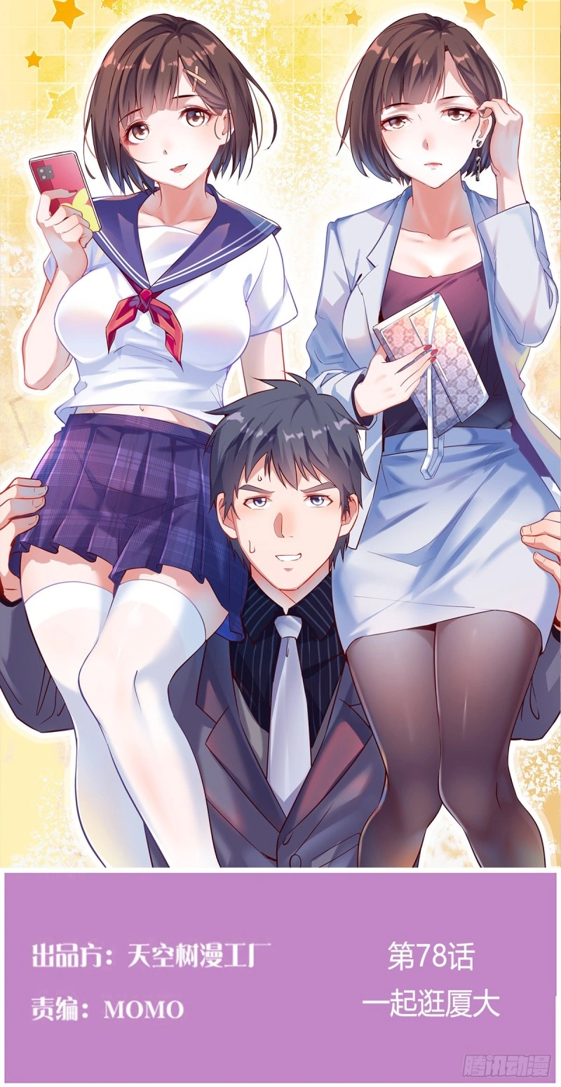 Ler I Have Twin Girlfriends Capitulo 78 Page 2