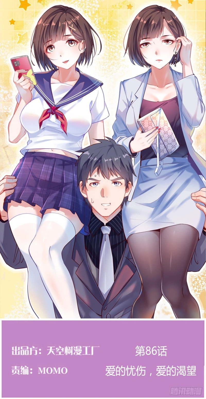 Ler I Have Twin Girlfriends Capitulo 86 Page 2