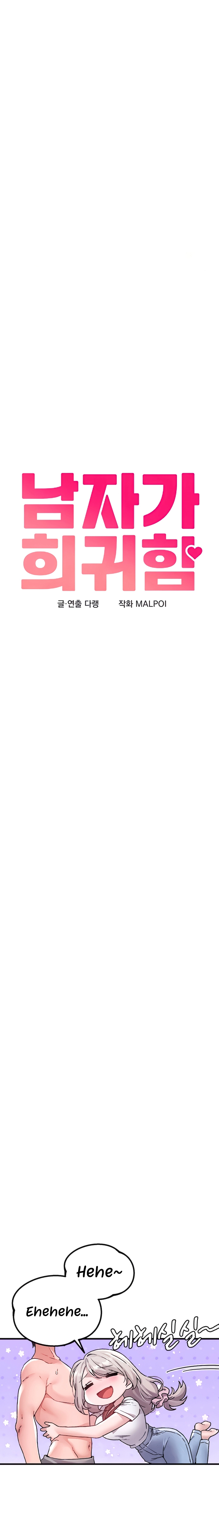 Ler Men are rare Capitulo 24 Page 3