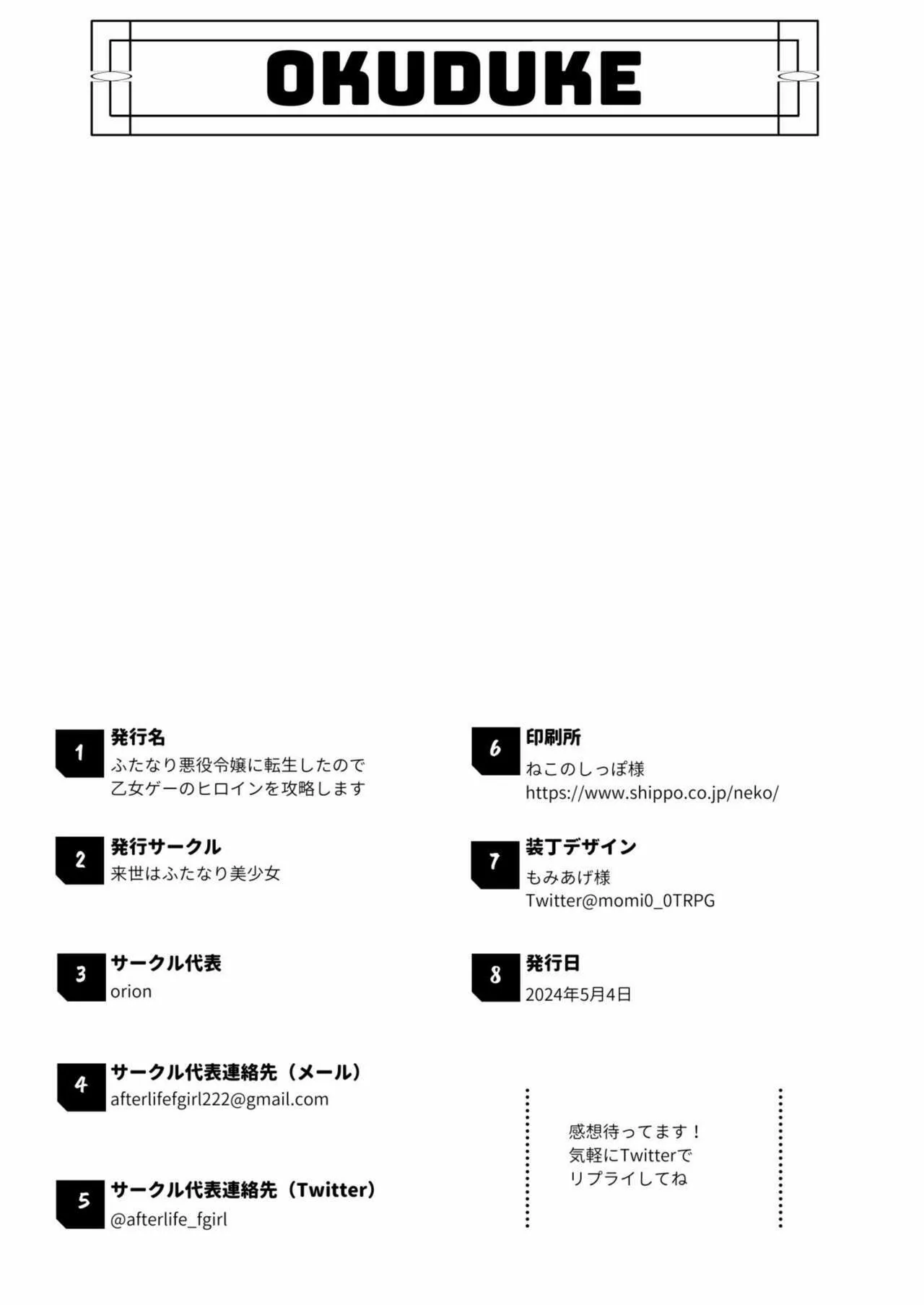 Ler Futanari Akuyaku Reijou ni Tensei shita no de Otomege no Heroine o Kouryaku Shimasu Capitulo 1 Page 28