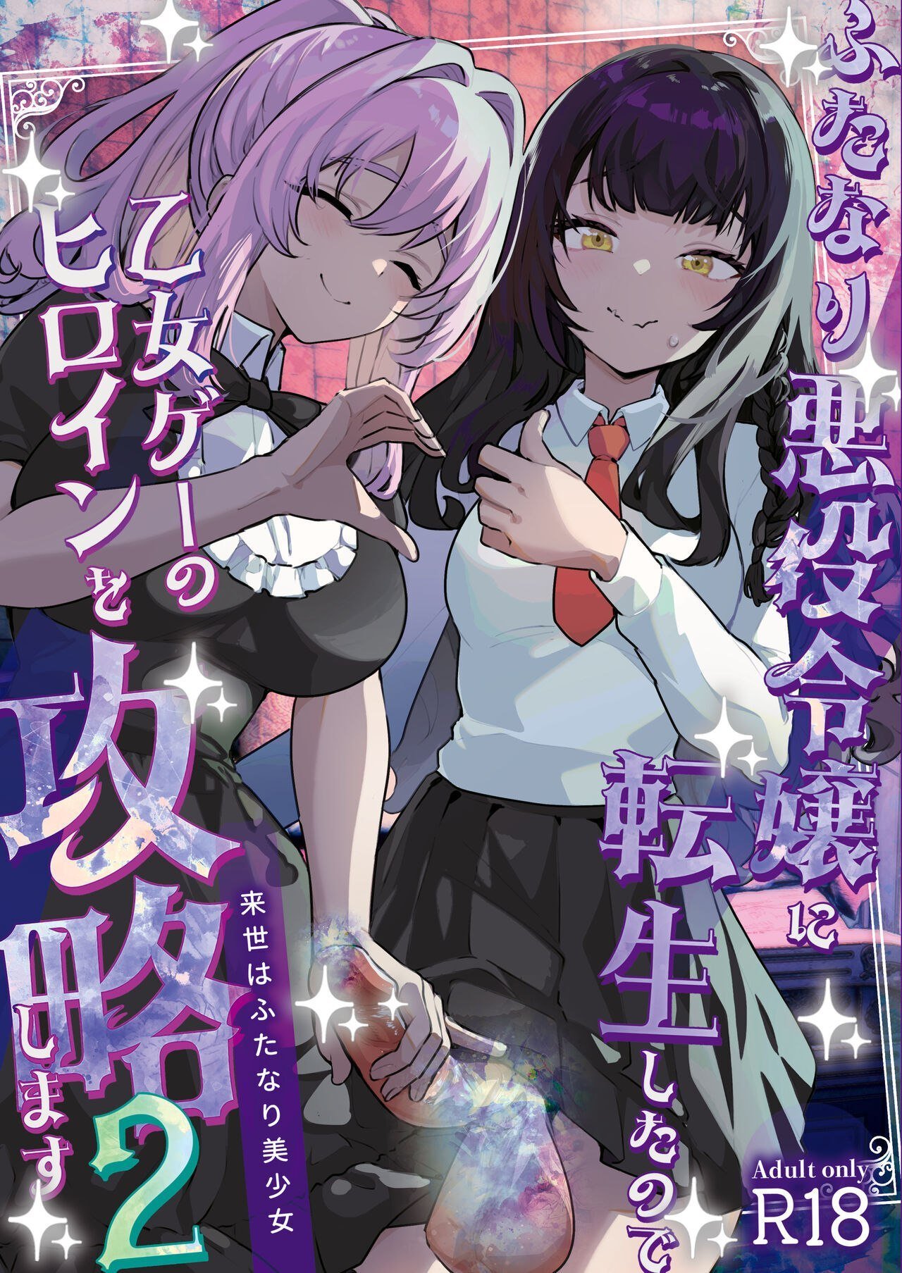 Ler Futanari Akuyaku Reijou ni Tensei shita no de Otomege no Heroine o Kouryaku Shimasu Capitulo 2 Page 1
