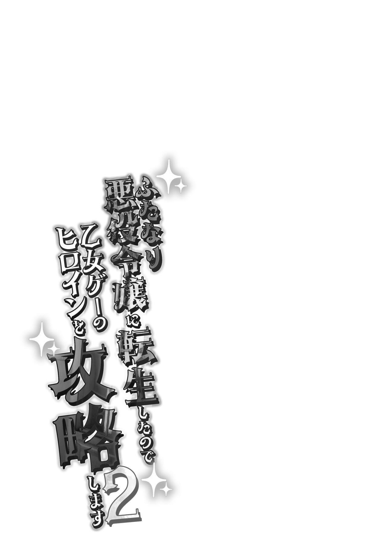Ler Futanari Akuyaku Reijou ni Tensei shita no de Otomege no Heroine o Kouryaku Shimasu Capitulo 2 Page 24