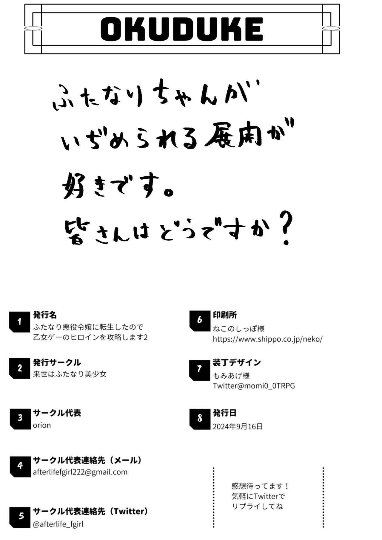 Ler Futanari Akuyaku Reijou ni Tensei shita no de Otomege no Heroine o Kouryaku Shimasu Capitulo 2 Page 25