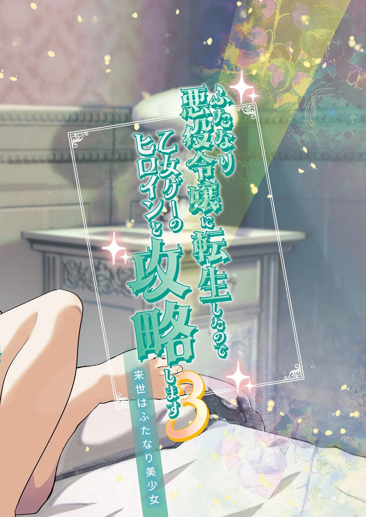 Ler Futanari Akuyaku Reijou ni Tensei shita no de Otomege no Heroine o Kouryaku Shimasu Capitulo 3 Page 34