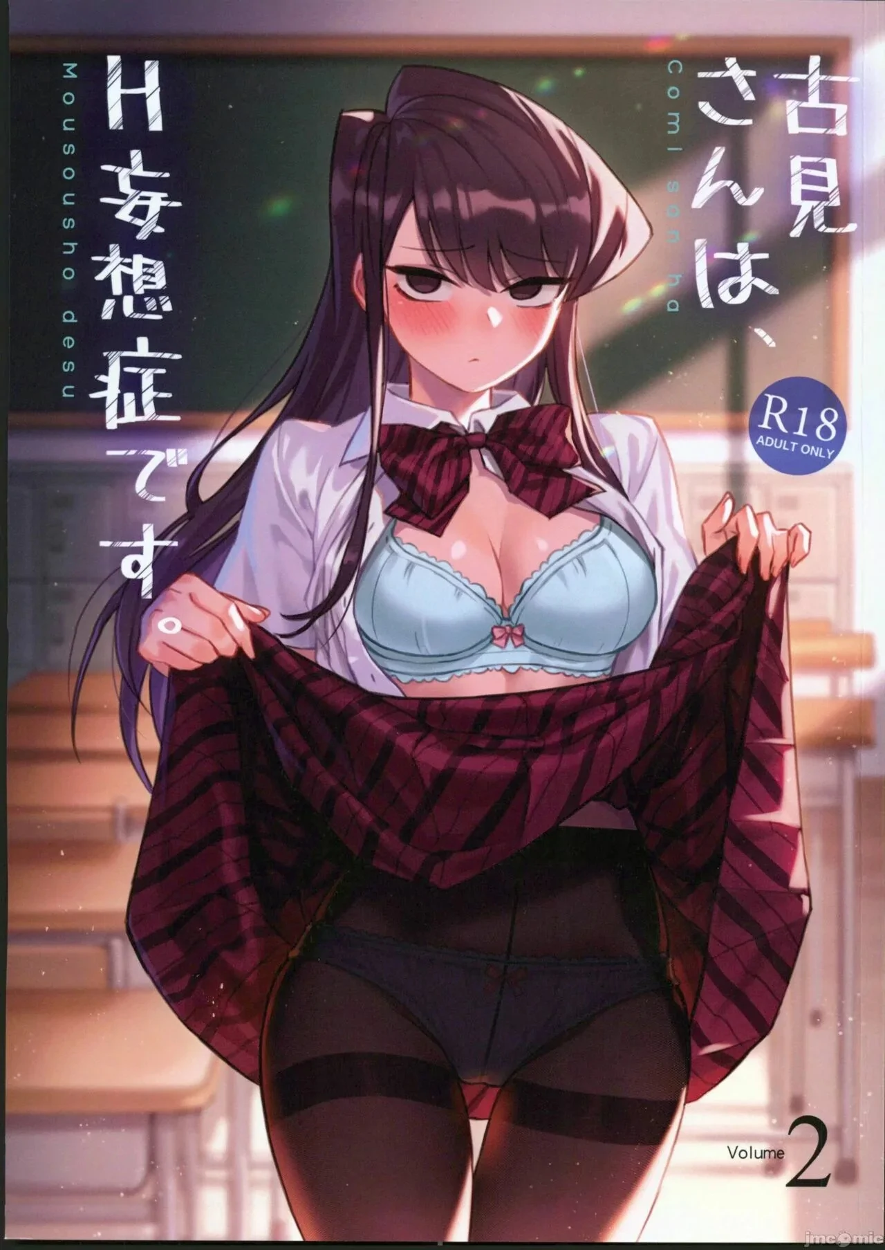 Ler Komi-san wa, H Mousoushou desu. Capitulo 2 Page 1