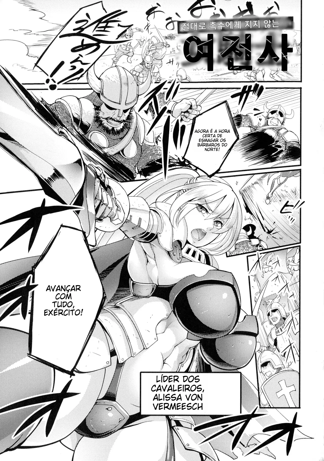 Ler Zettai ni Shokushu ni Maketari Shinai Onna Kishi Capitulo 1 Page 1