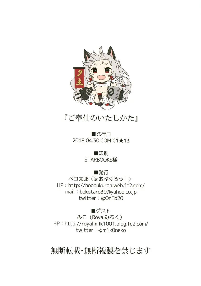 Ler Gohoushi no Itashikata. Capitulo 1 Page 22