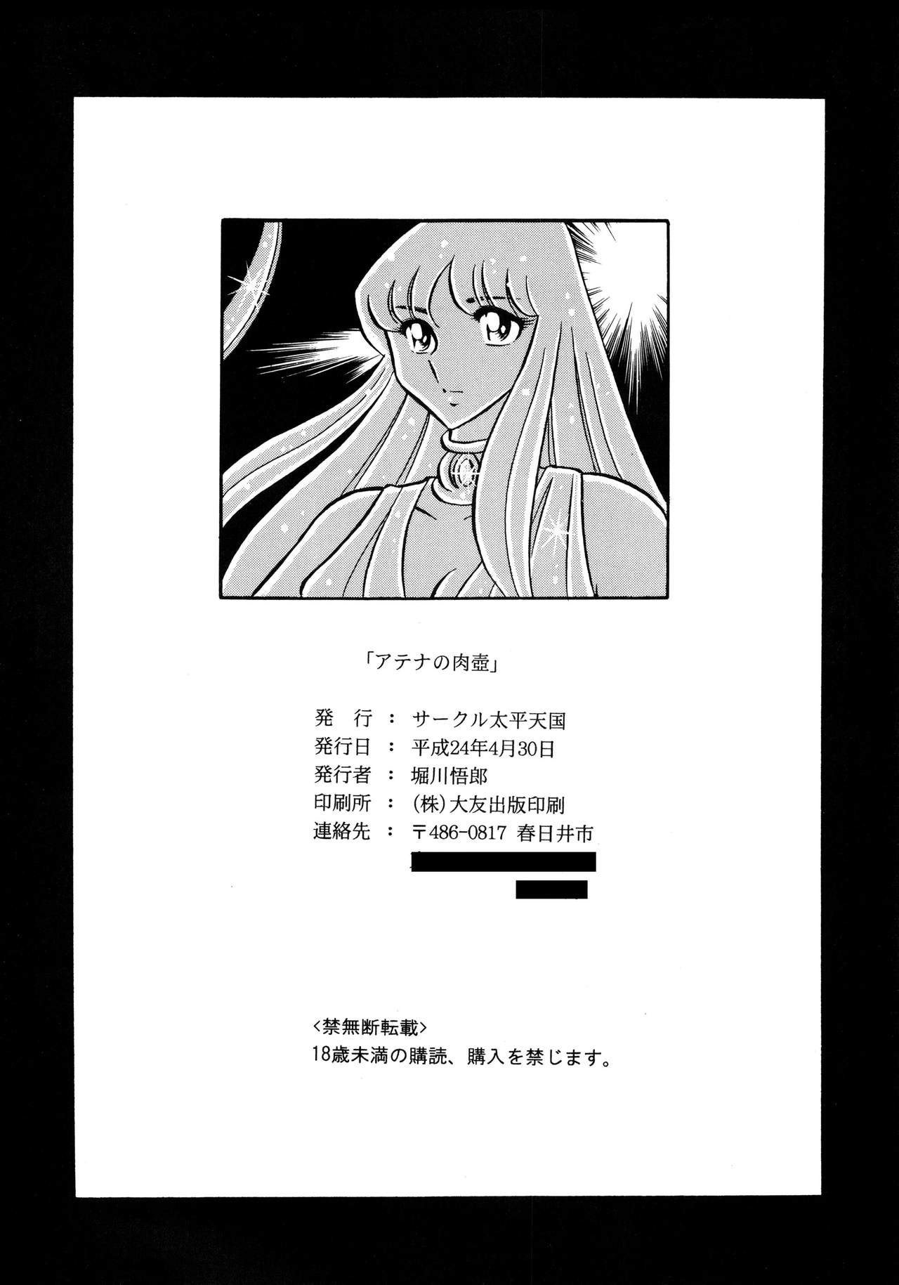 Ler Athena no Nikutsubo Capitulo 1 Page 57