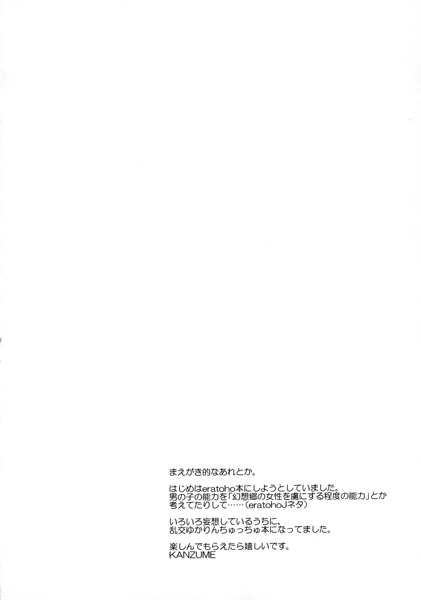 Ler Love Connection (Touhou Project) Capitulo 1 Page 3