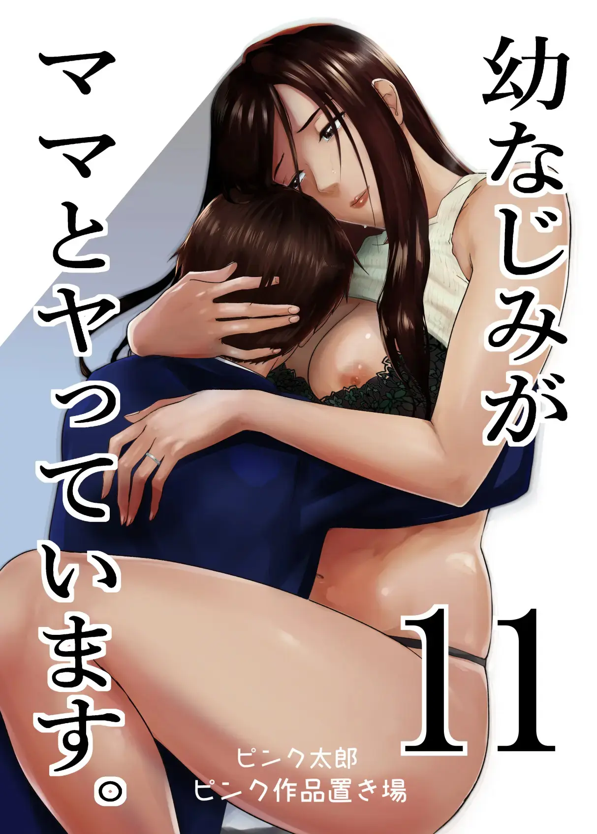 Ler Meu Amigo de Infância Está Fazendo Sexo com Minha Mãe Capitulo 11 Page 1