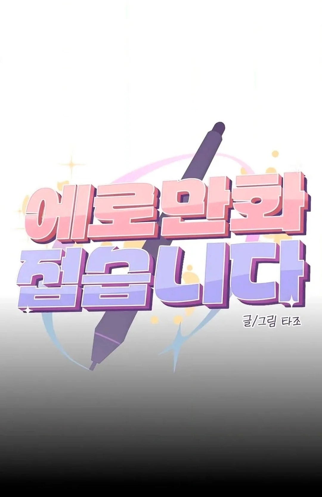 Ler I’m Quitting Erotic Manga Capitulo 11 Page 34