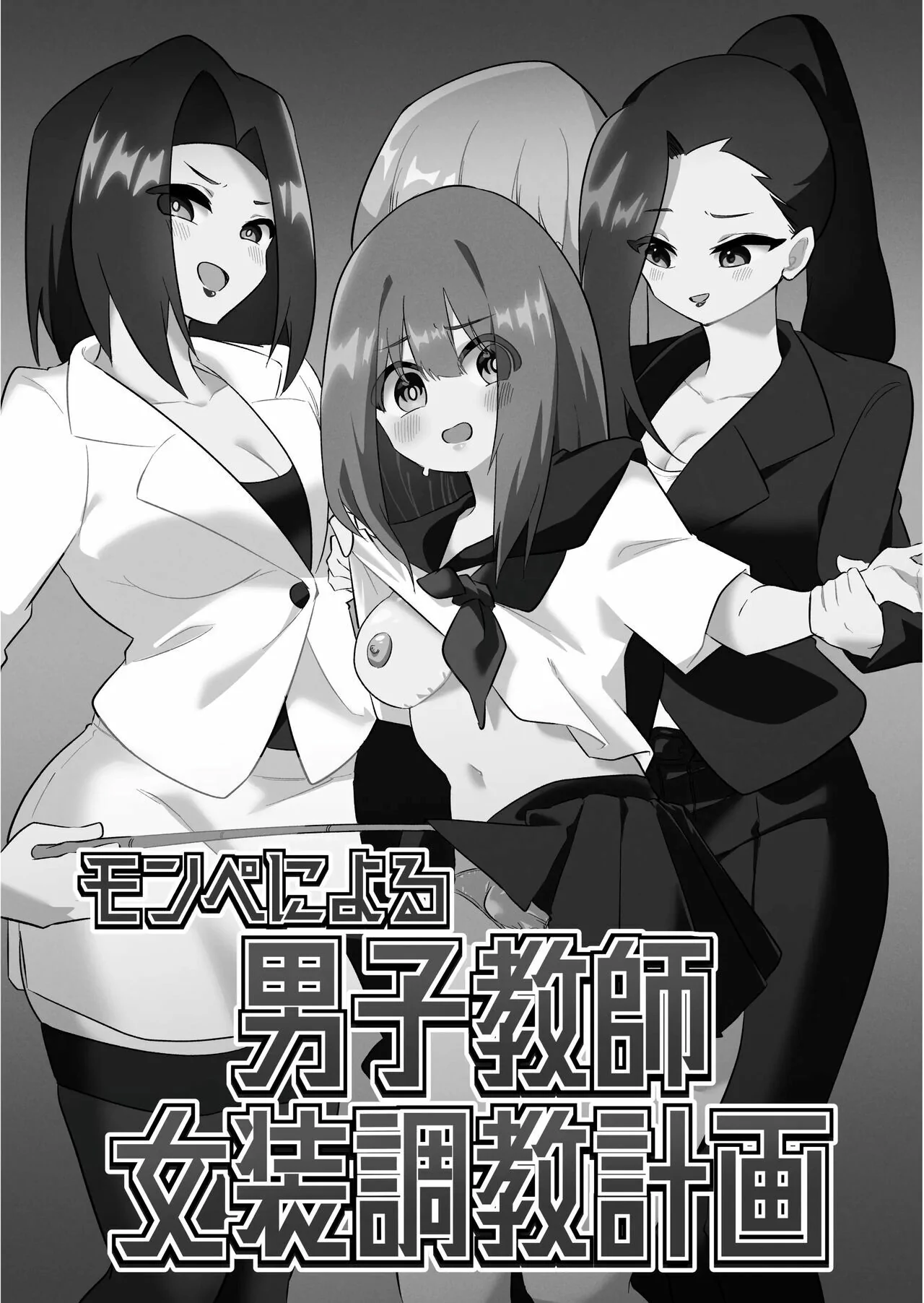 Ler Mon Pe Niyoru Dansei Kyoushi Josou Choukyou Keikaku Capitulo 1 Page 2