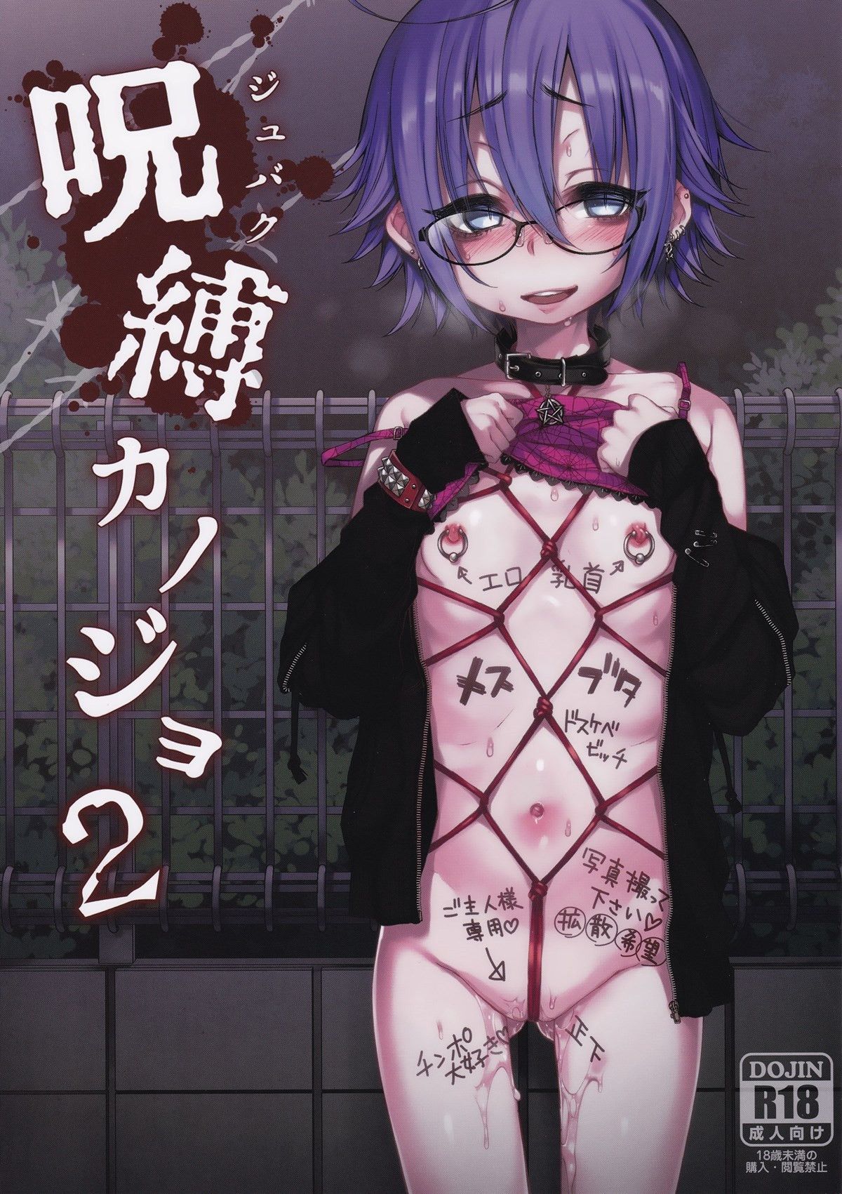Ler Jubaku Kanojo Capitulo 2 Page 1