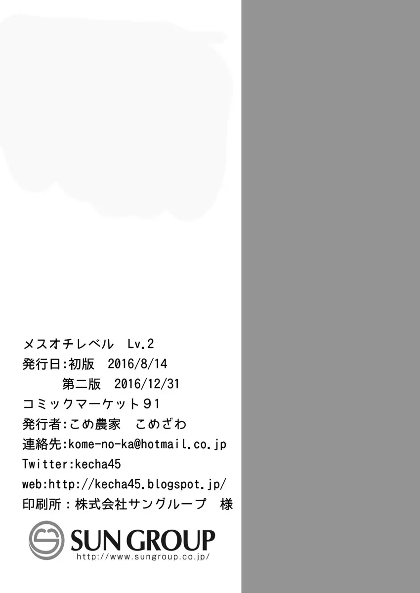 Ler Mesu Ochi Level Lv.1 Capitulo 2 Page 28