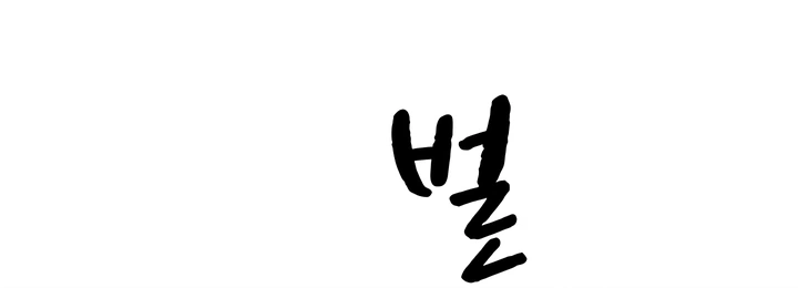 Ler Family Surprise Capitulo 20 Page 42