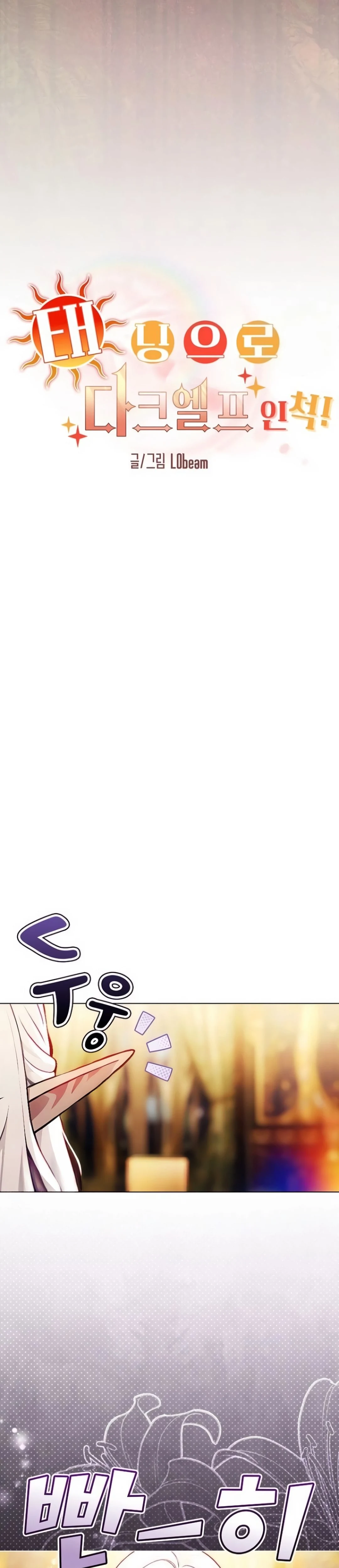 Ler Pretending To Be a Dark Elf With a Tan! Capitulo 3 Page 10